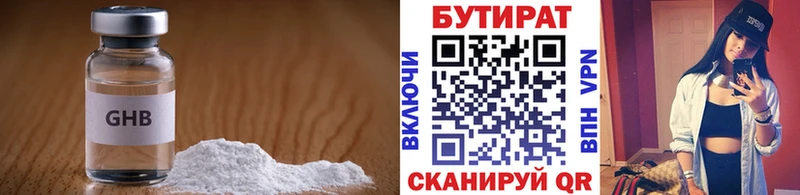Бутират оксибутират Астрахань