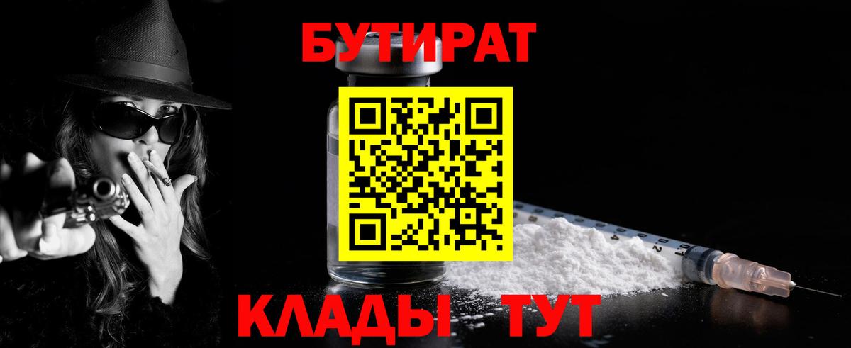 БУТИРАТ GHB  Вход с VPN  Астрахань 