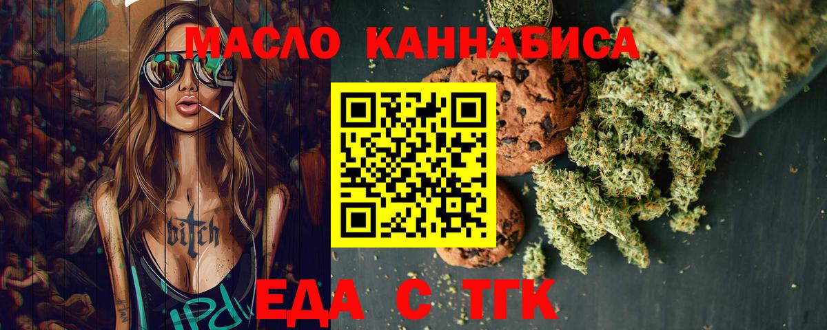 Еда ТГК конопля  Вход с VPN  Астрахань 