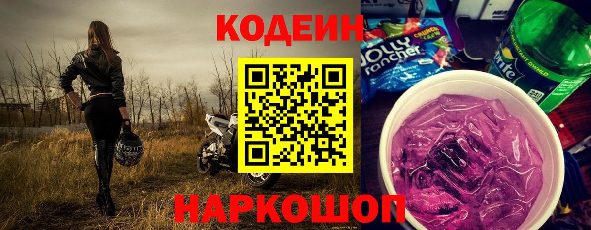 Кодеиновый сироп Lean напиток Lean (лин)  Кодеин напиток Lean (лин)  Вход с VPN  Астрахань 