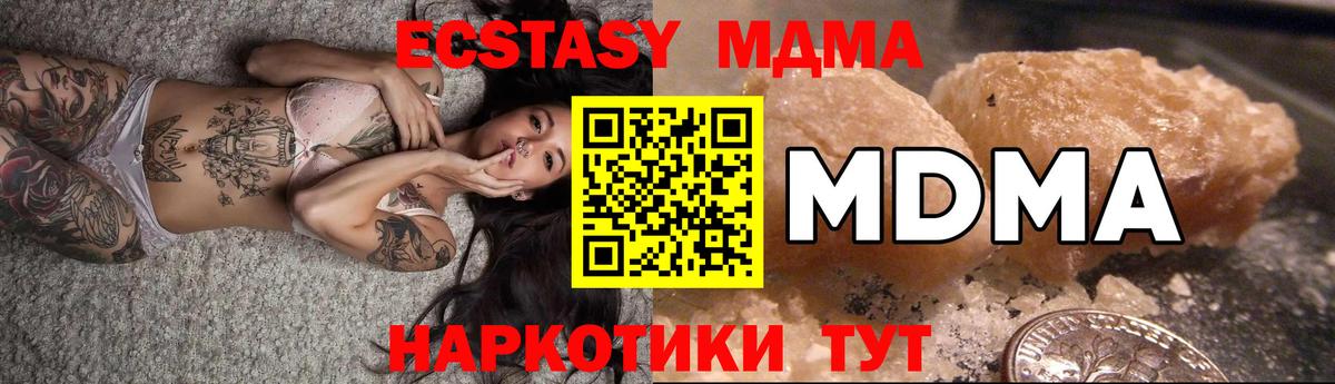 MDMA кристаллы Астрахань