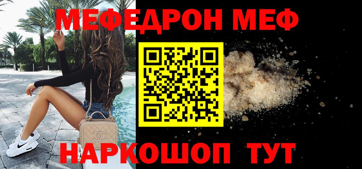 МЯУ-МЯУ mephedrone  наркота  Меф  Астрахань  Вход с VPN  МЕФ 4 MMC 