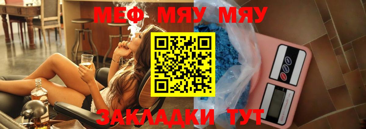 Мефедрон кристаллы Астрахань
