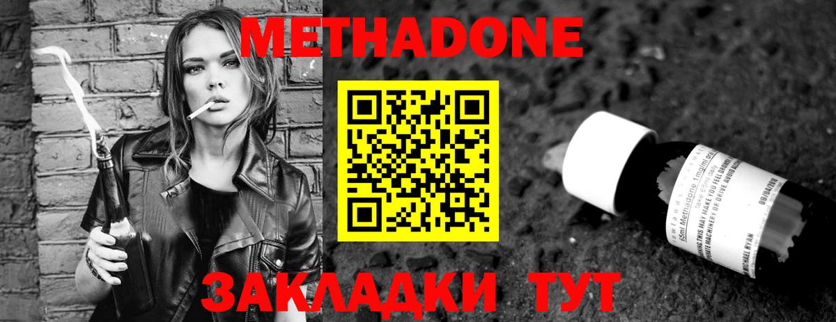     МЕТАДОН methadone  Астрахань  Вход с VPN  Метадон VHQ 