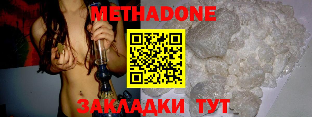 МЕТАДОН VHQ Астрахань