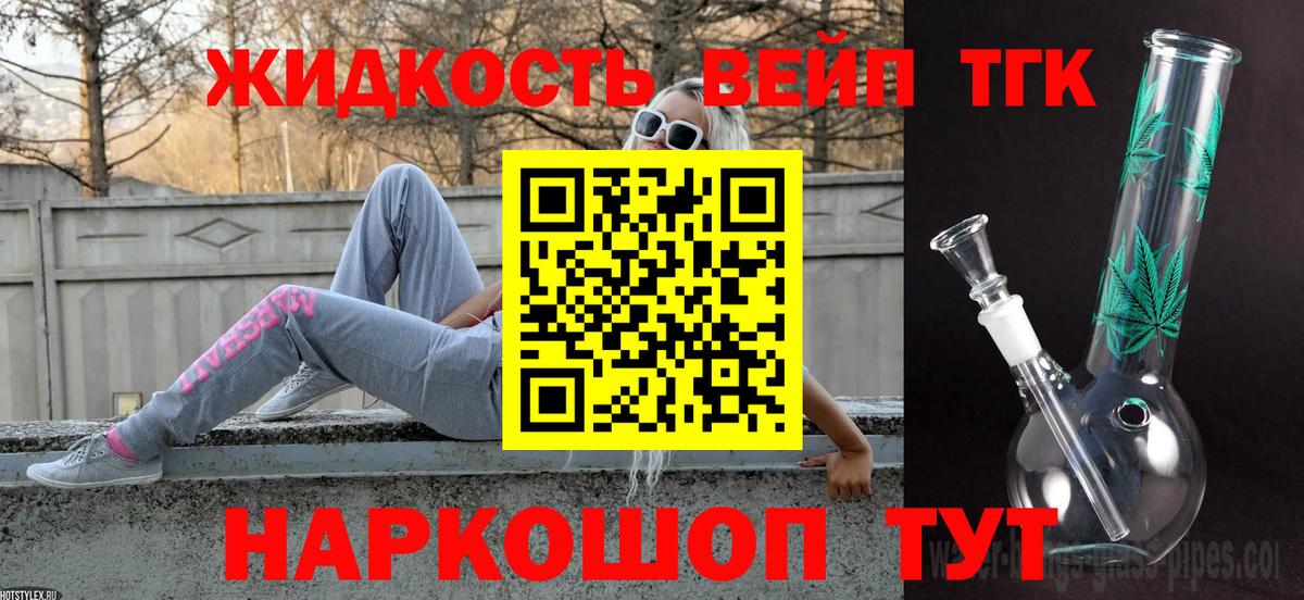 ТГК вейп с тгк  Вход с VPN  ТГК гашишное масло  Астрахань 